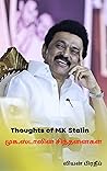 முக.ஸ்டாலின் சிந்...