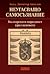 Неугасващо самосъзнание: Българската народност през вековете
