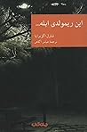 این ریمولدی ابله