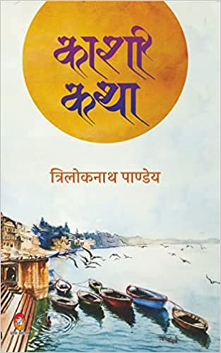 KASHI KATHA