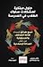 حلول مبتكرة لمشكلات سلوك الطلاب في المدرسة by Nathan Maynard