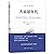 大衰退时代 宏观经济学的另一半与全球化的宿命 上海财经大学出版社