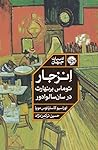 انزجار توماس برنه...