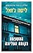 המשפחה בקומה העליונה (The Family Upstairs, #1)
