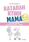 Καταπληκτική Μαμά...