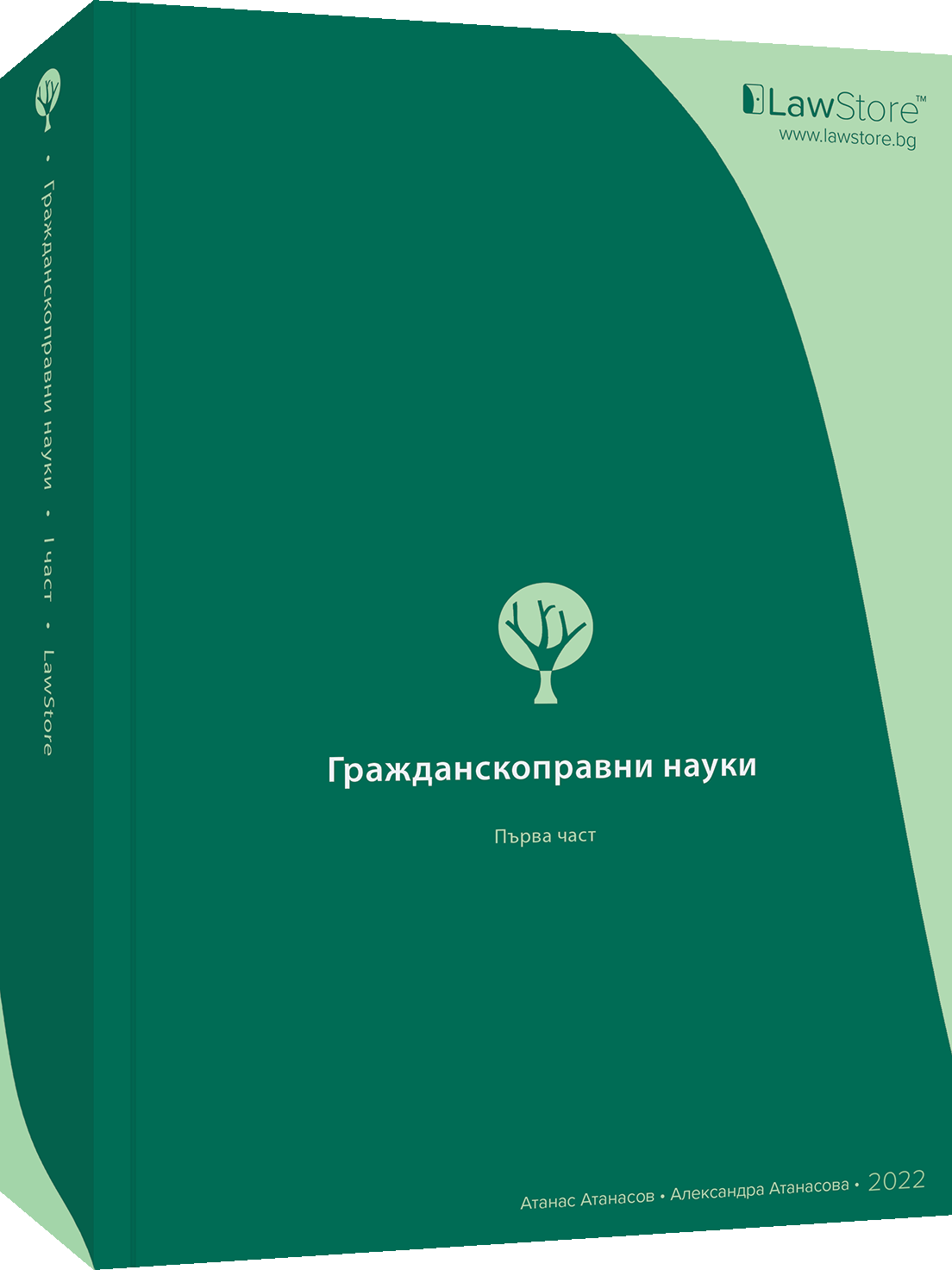 Lawstore - Гражданскоправни науки I (Paperback)