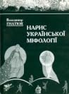 Нарис української...