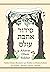 Ahavat Olam Siddur – Siddur...