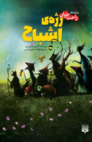 رژه‌ی اشباح