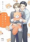 不機嫌なDOUDOU【単行本版】 by Toki Kouno