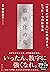 数値化の鬼――「仕事ができる人」に共通する、たった1つの思考法 (Japanese Edition)