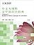 IBDP Chinese A Booklet of B...