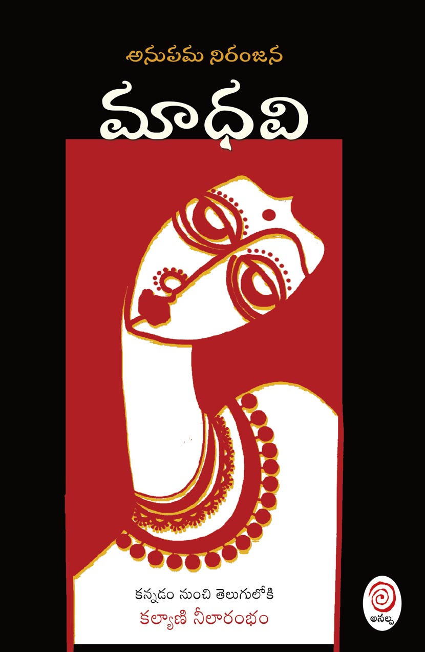 మాధవి (Paperback)