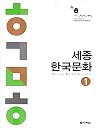 Sejong Korean Cul...