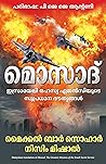 Mossad (Malayalam)