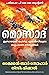 Mossad (Malayalam) (Malayalam Edition)