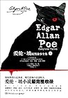 爱伦·坡暗黑故事全集:上册 爱伦·坡暗黑故事全集:上册