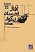آواز اجساد بی‌گور
