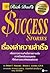 เรื่องเล่าความสำเร็จ : Rich...