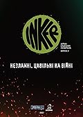 Незламні. Цивільні на війні