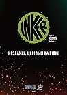 Незламні. Цивільні на війні (INKER, #2) Незламні. Цивільні на війні (INKER, #2)