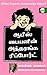 Office Payanin Antharanga Report (Tamil Edition)
