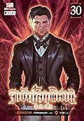 ราชันโลกพิศวง เล่ม 30