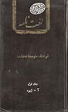 لغت‌نامه دهخدا: فرهنگ متوسط (دوره ۲ جلدی)