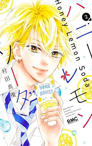 ハニーレモンソーダ 2 Honey Lemon Soda 2 By Mayu Murata