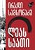 ლეას საათი by Irakli Samsonadze