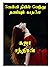 வேள்வி தீயில் வெந்து தணியும...