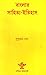 Banglar Sahitya-Itihas (A H...