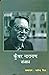 Kunwar Narayan by Yatindra Mishra