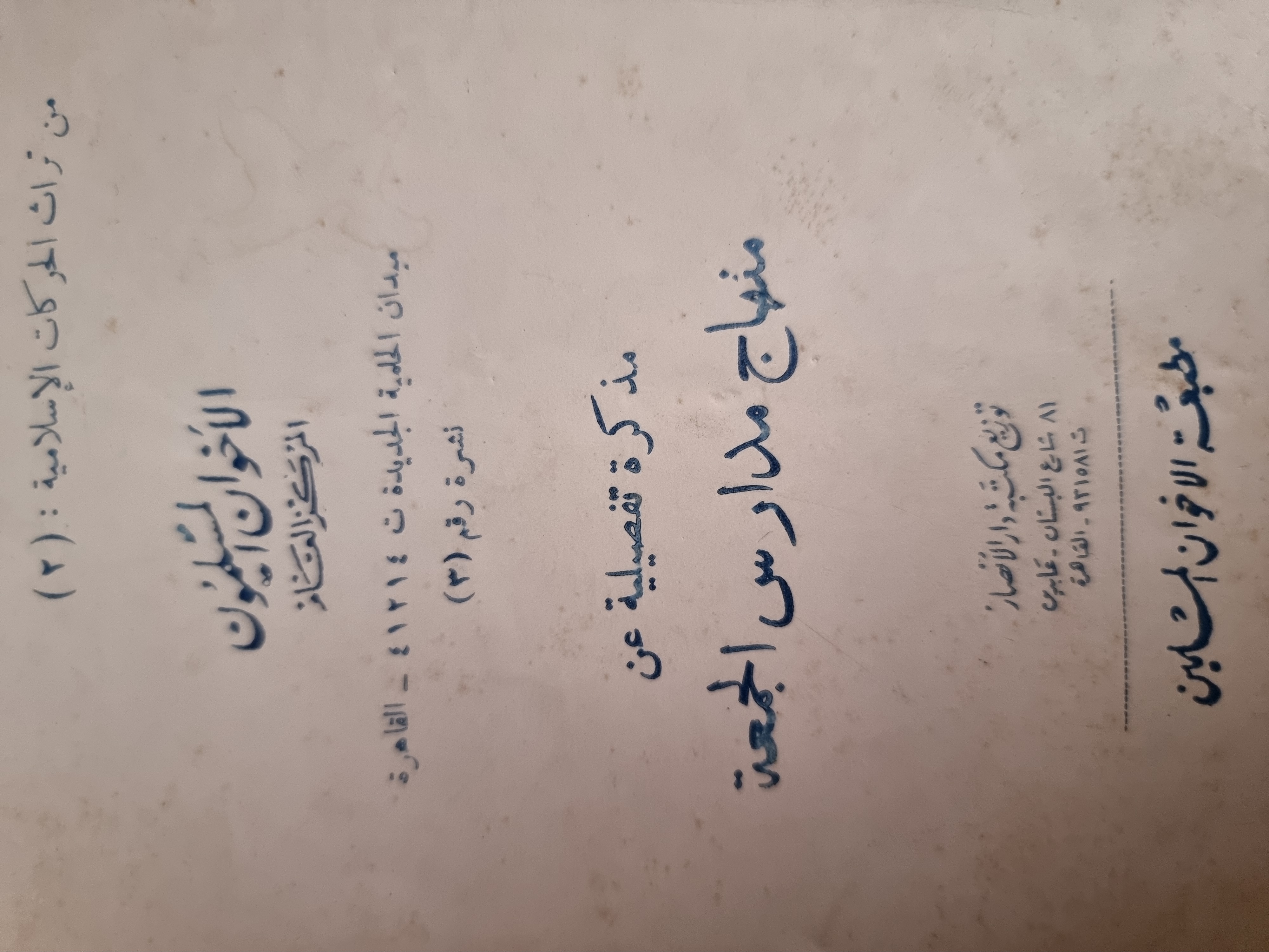 منهاج مدارس الجمعة