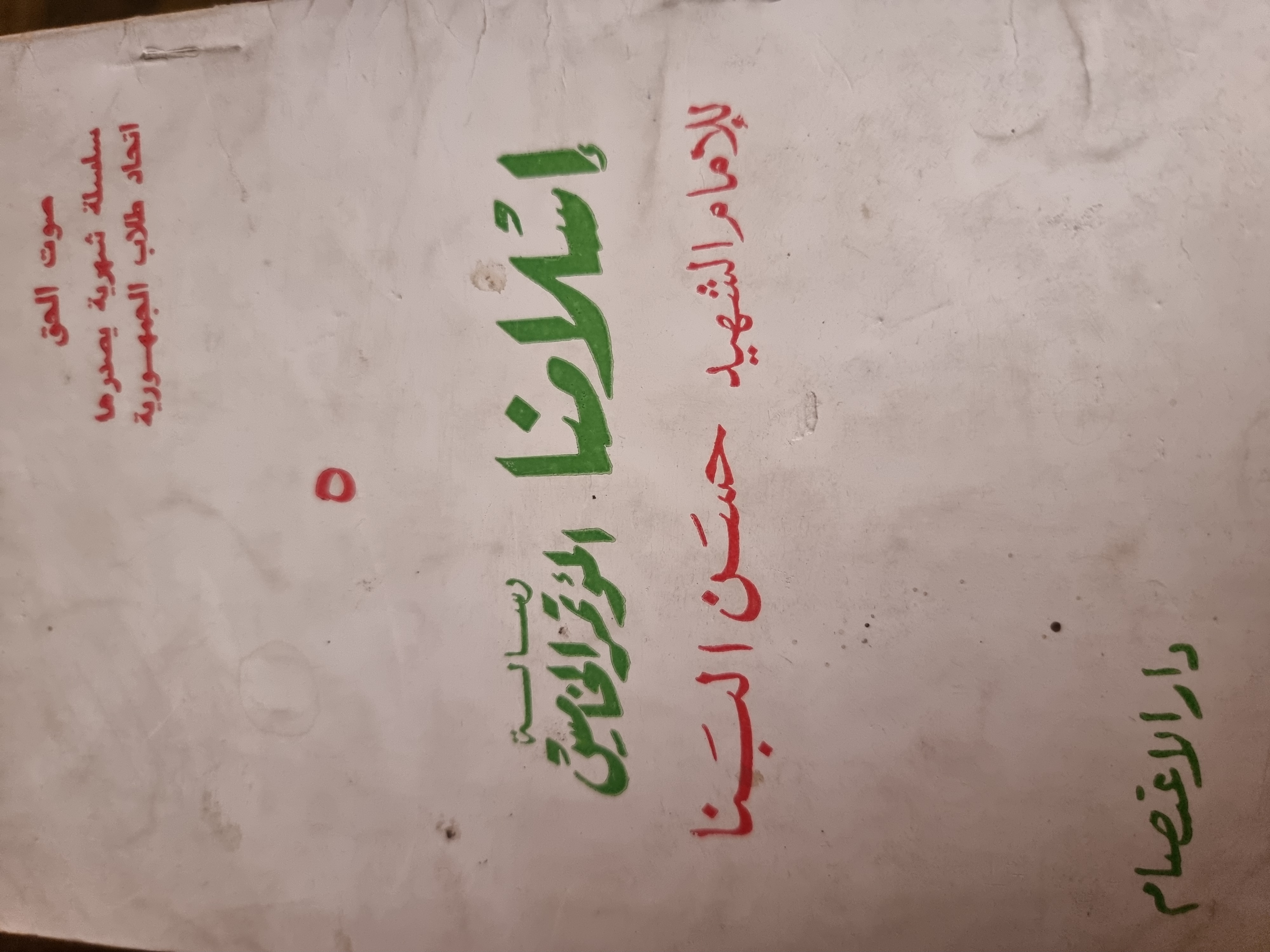 إسلامنا: رسالة المؤتمر الخامس (Unknown Binding)