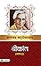 Shrikant (Vol.-2) (Hindi Edition)