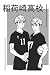 Haikyuu Notebook: Inarizaki...