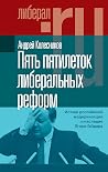 Пять пятилеток ли...