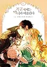 폭군에게는 악녀가 어울린다 6 (A Villainess for the Tyrant, Vol. 6) 폭군에게는 악녀가 어울린다 6 (A Villainess for the Tyrant, Vol. 6)