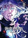 화이트 블러드. 8 (Unholy Blood, Vol. 8)