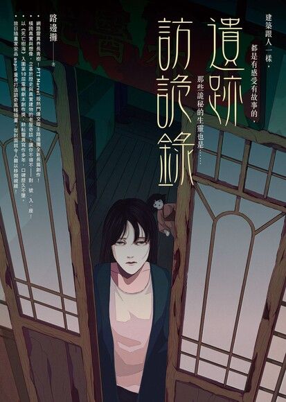 遺跡訪詭錄 (Paperback)