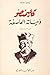 كليمنصو وحياته العاصفة