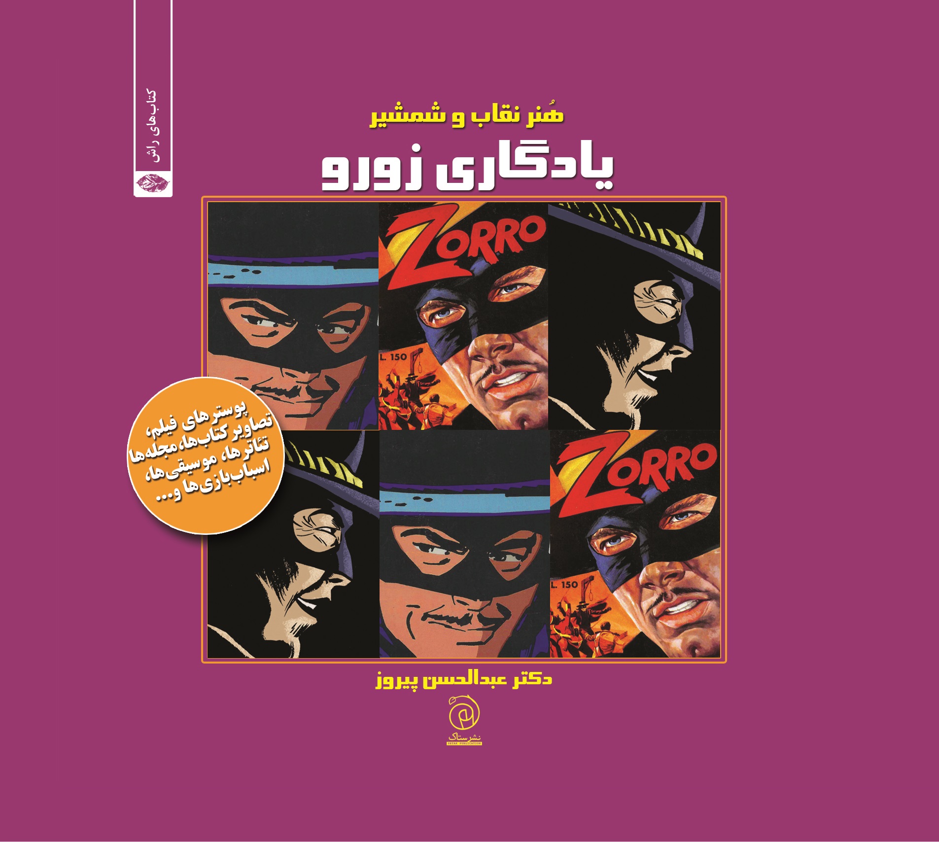 یادگاری زورو: هنر نقاب و شمشیر (Hardcover)