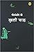Khali Jagah (Hindi Edition)