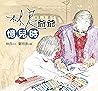 林良爺爺憶兒時 (Traditional Chinese Edition) 林良爺爺憶兒時 (Traditional Chinese Edition)
