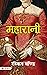 Maharani (Hindi Translation of Maharani) (Hindi Edition)