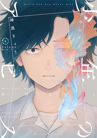少年のアビス 6 [Shōnen no Abyss 6]