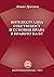 Интелектуална собственост и основни права в правото на ЕС by Живко Драганов