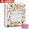 社会心理学