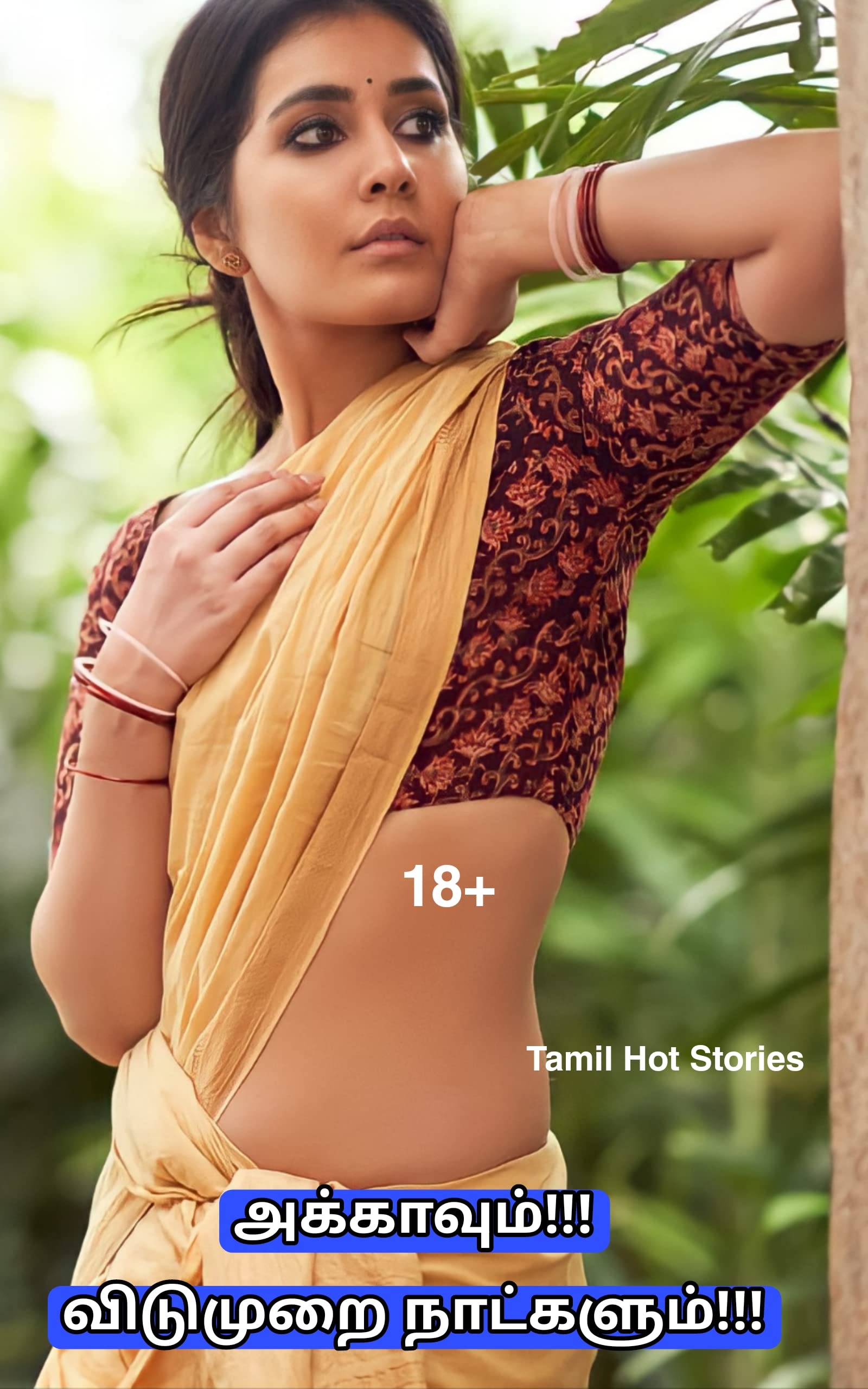 அக்காவும் விடுமுறை நாட்களும் : Tamil Hot Stories | tamil Hot books (Kindle Edition)